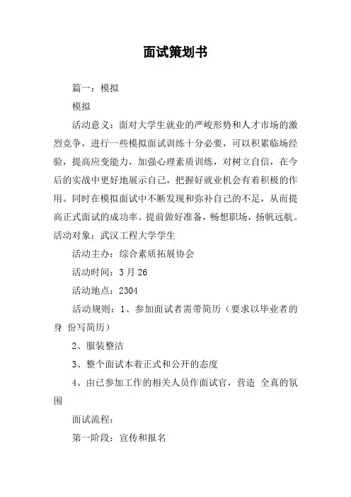 面试策划书