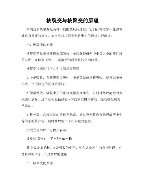 核裂变与核聚变的原理