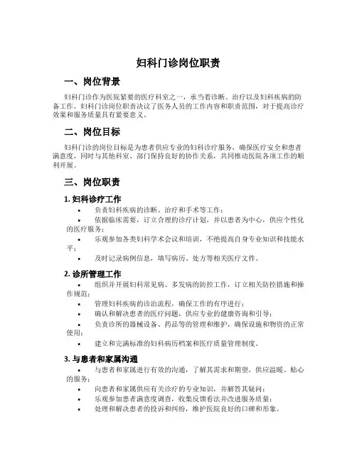 妇科门诊岗位职责[001]