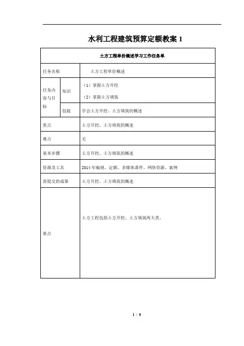 水利工程建筑预算定额教案1-土方挖运工程单价构成及计算