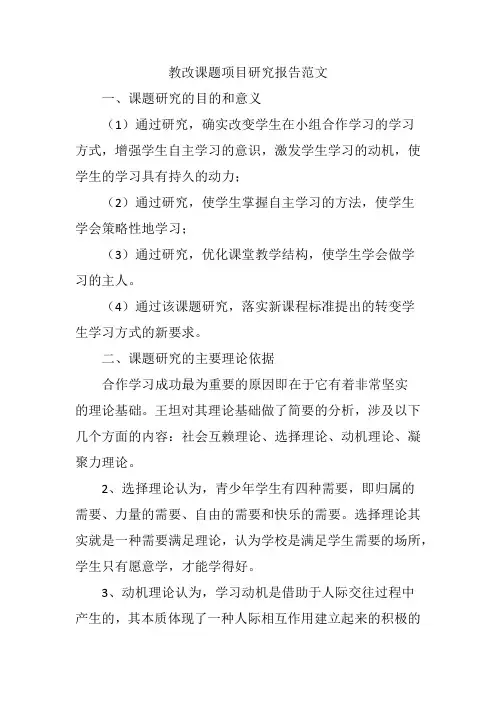 教改课题项目研究报告范文