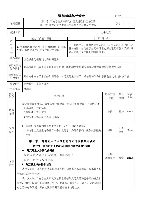 毛概课程教案1-1