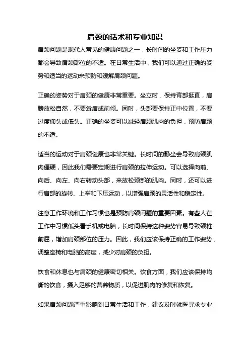 肩颈的话术和专业知识