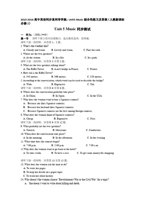 高中英语同步系列导学案：UnitMusic综合性练习及答案人教新课标必修