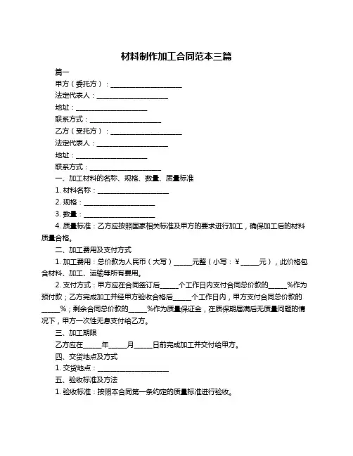 材料制作加工合同范本三篇