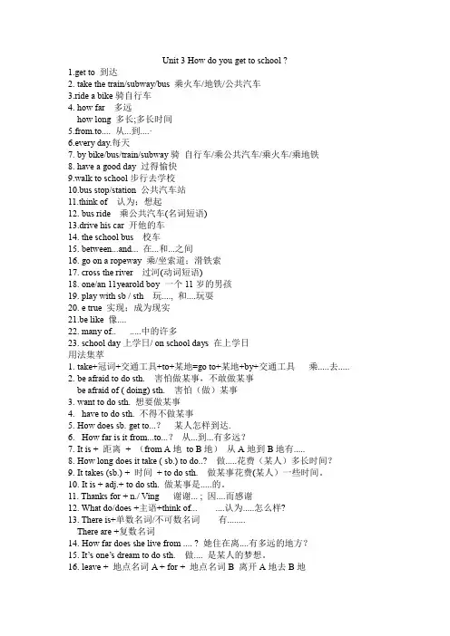 Unit3知识归纳人教版七年级英语下册