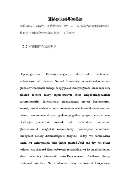 国际会议闭幕词英语