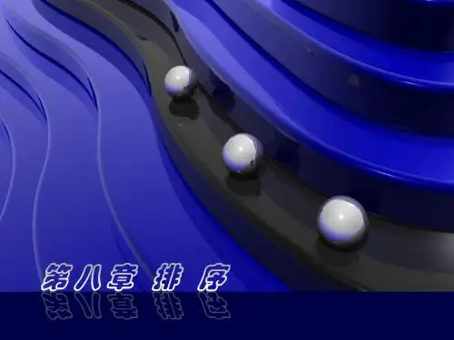 排序