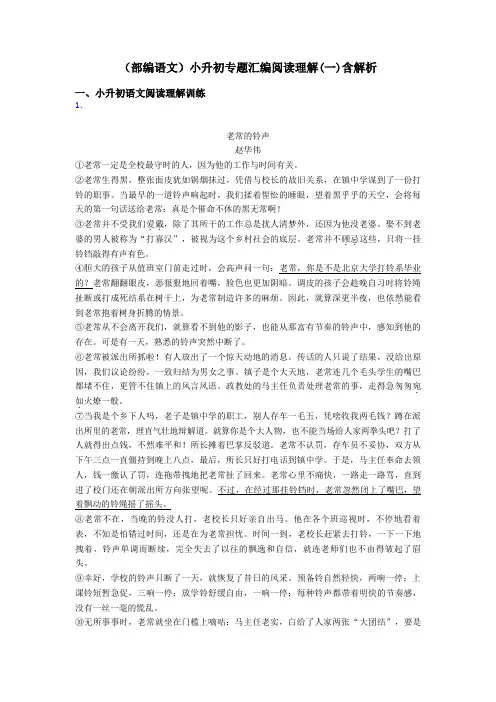 小升初(部编语文)小升初专题汇编阅读理解(一)含解析