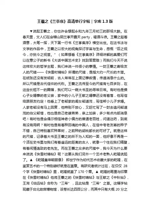 王羲之《兰亭序》高清单行字帖｜字库1.3版