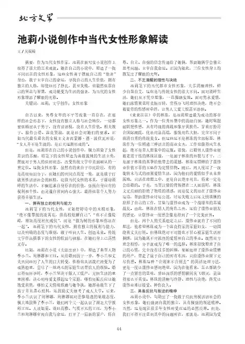 池莉小说创作中当代女性形象解读