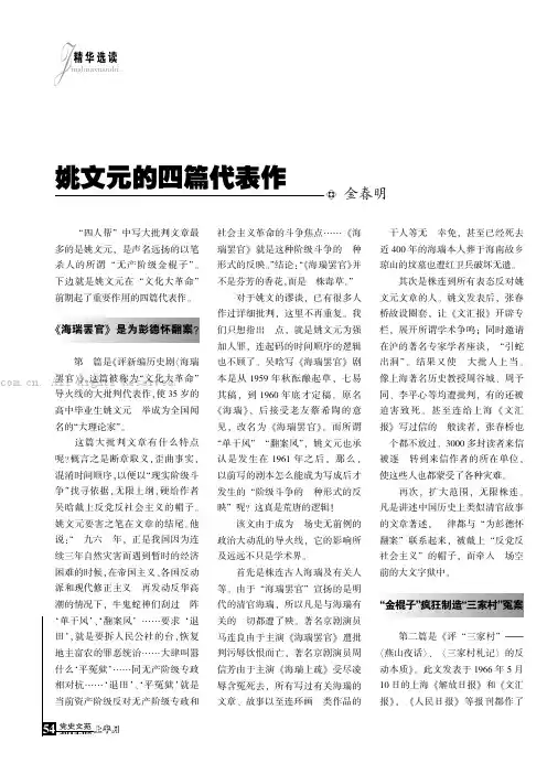 姚文元的四篇代表作