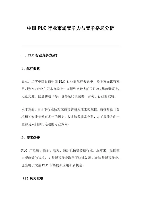 中国PLC行业市场竞争力与竞争格局分析