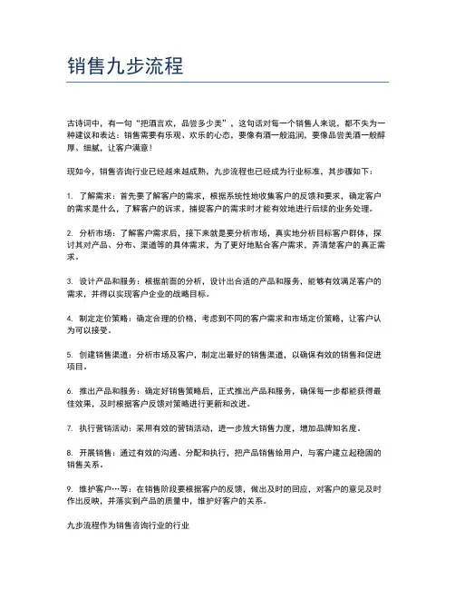 销售九步流程
