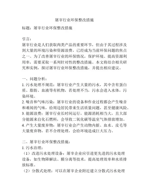 屠宰行业环保整改措施