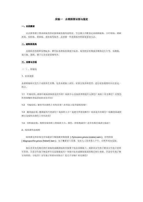 实验一 水稻病害识别与鉴定