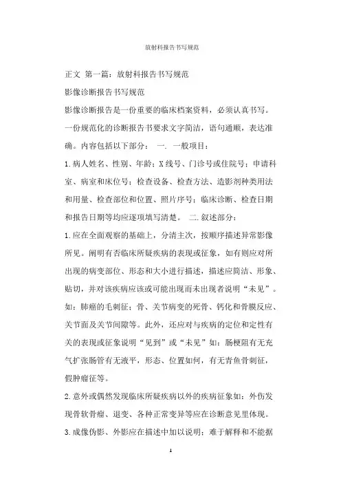  放射科报告书写规范