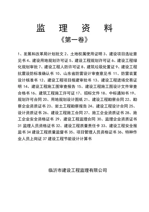 监理资料归档封面