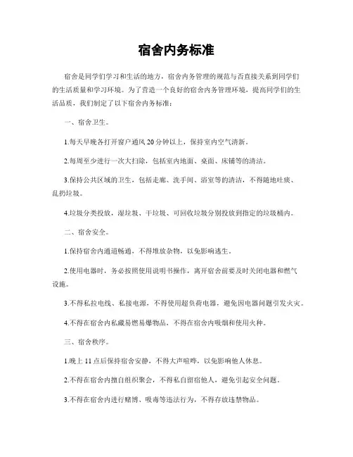 宿舍内务标准