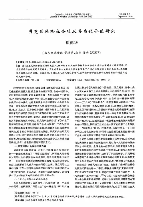 贝克的风险社会观及其当代价值研究