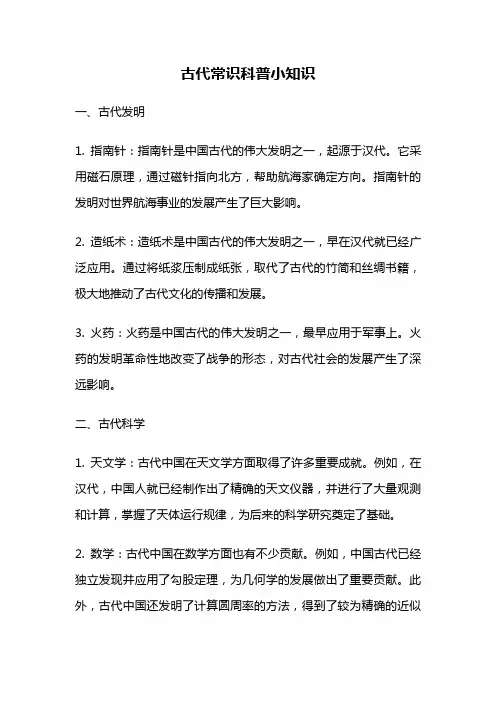 古代常识科普小知识