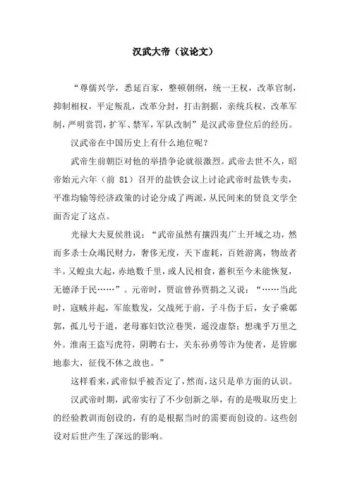汉武大帝(议论文)
