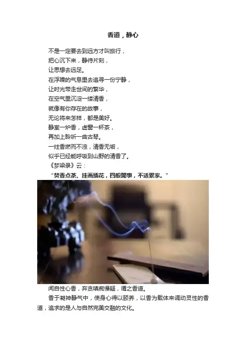 香道，静心