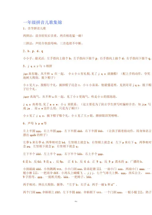 一年级拼音儿歌