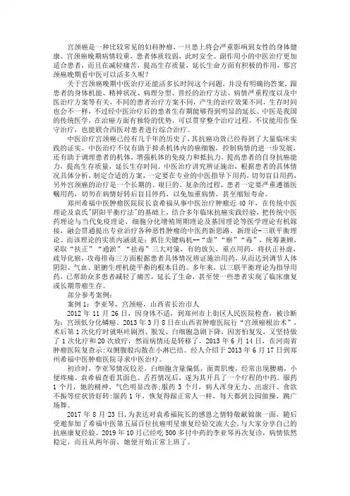 宫颈癌晚期看中医可以活多久