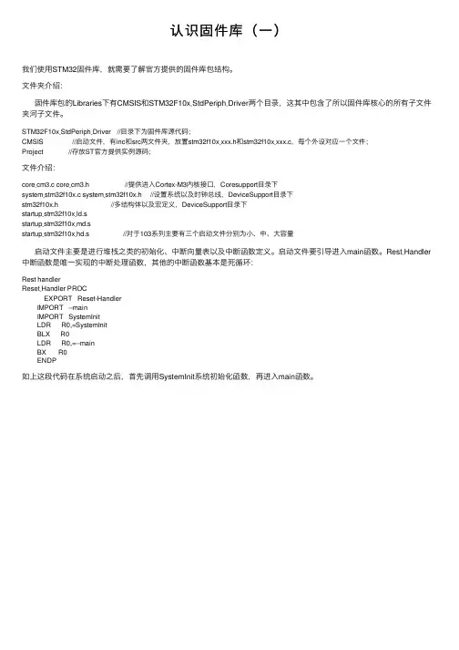 认识固件库（一）