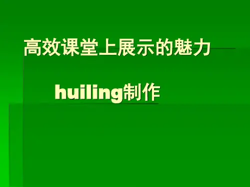 课堂展示的魅力