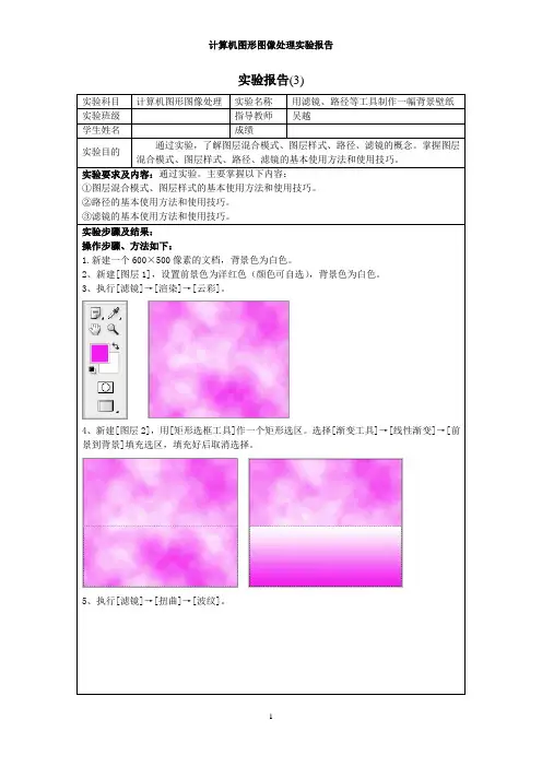 Photoshop实验报告(3)