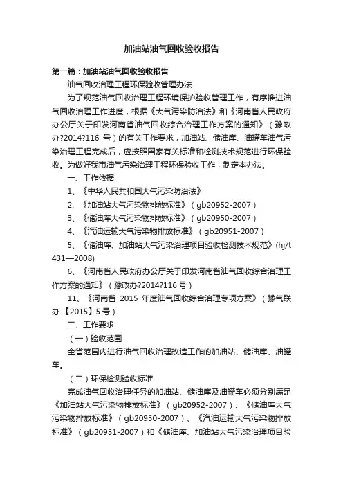 加油站油气回收验收报告