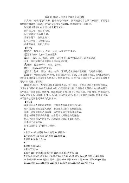 陶渊明《饮酒》中考语文备考复习2022