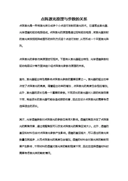 点阵激光原理与参数的关系