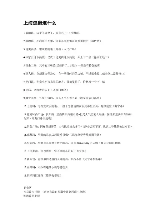 上海逛街逛什么
