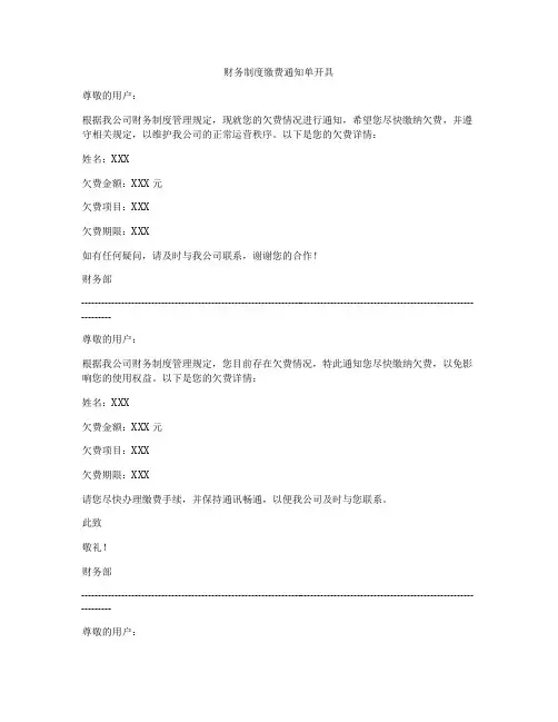 财务制度缴费通知单开具