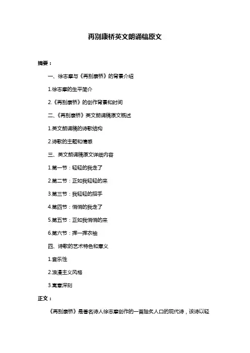 再别康桥英文朗诵稿原文