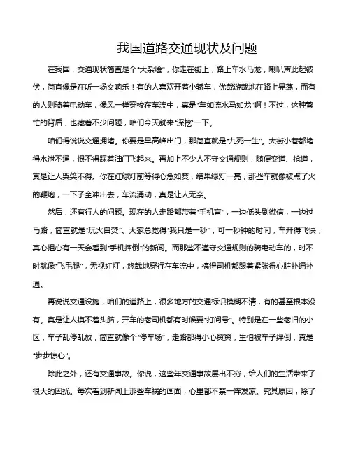 我国道路交通现状及问题