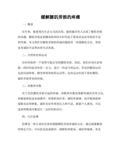 缓解腰肌劳损的疼痛