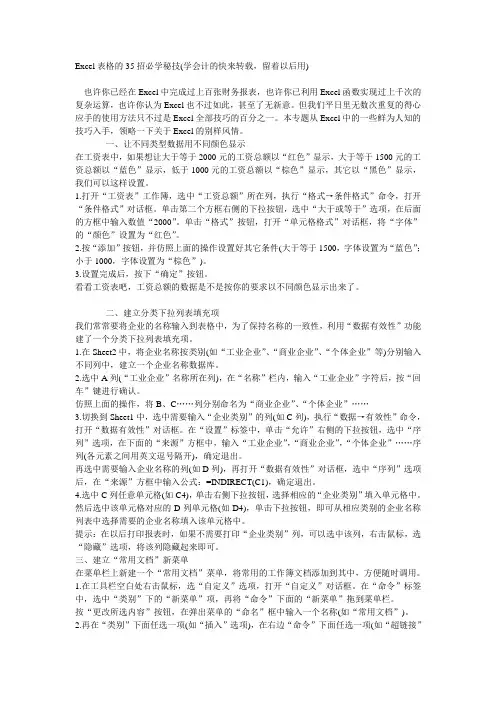 excel表格的35招必学秘技(会计必看).doc