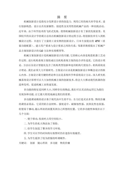 机械创新设计便携式桌椅设计