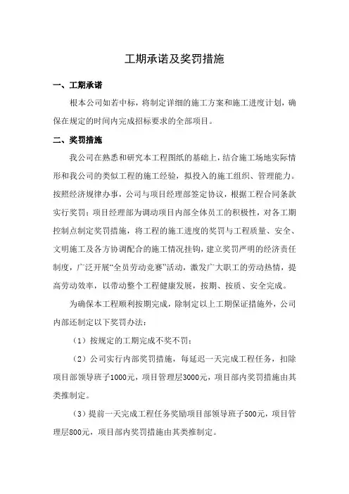 工期承诺及奖罚措施
