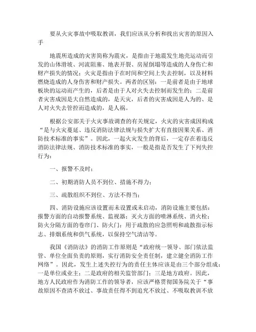 吸取火灾事故教训应该从分析和查找灾害成因做起