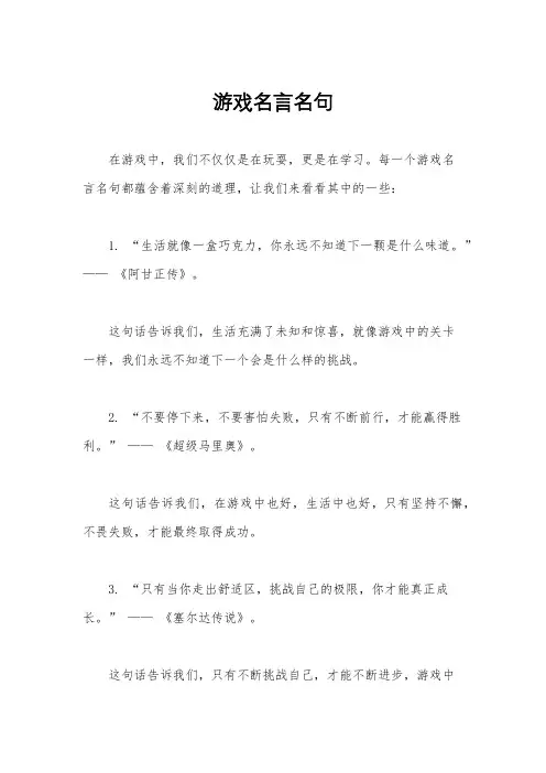 游戏名言名句