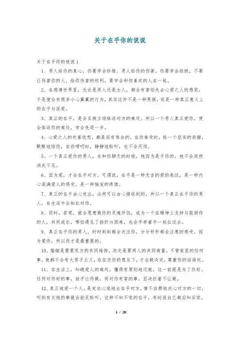 关于在乎你的说说