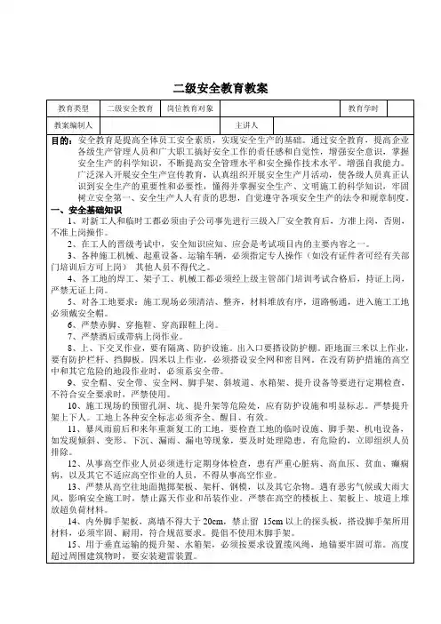 二级安全教育教案