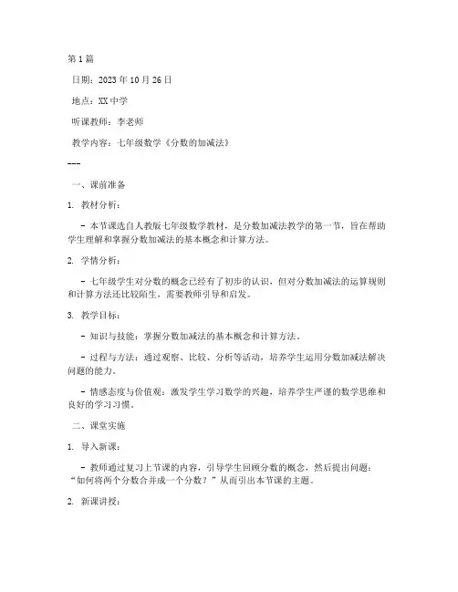 初中数学教研员听课笔记(3篇)