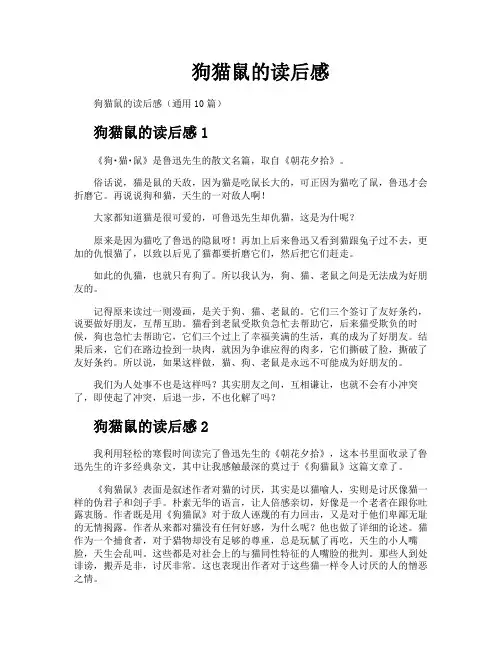 狗猫鼠的读后感