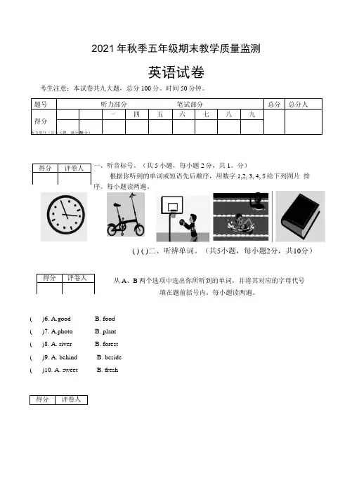 2021年秋季五年级上册期末测试英语 监试题.docx